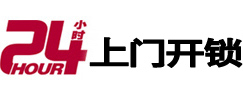 边坝24小时上门开锁公司